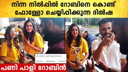 Dr. Robin & Dilsha: നമ്മൾ ഫ്രണ്ട് അല്ലെ ഫോളോ ചെയ്യ്, ആരെയും ഫോളോ ചെയ്യാത്ത റോബിൻ പെട്ടു | *BiggBoss
