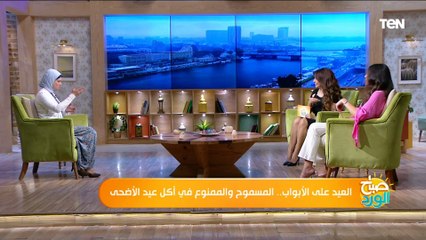 المسموح والممنوع في أكل عيد الأضحى