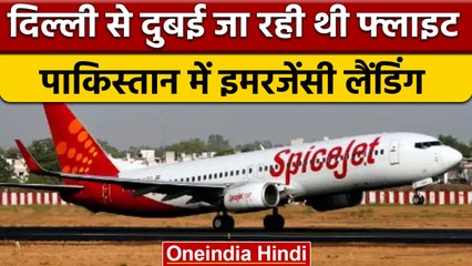 Download Video: Delhi से Dubai जा रहे Spice Jet विमान की Pakistan में Emergency Landing | वनइंडिया हिंदी |*News