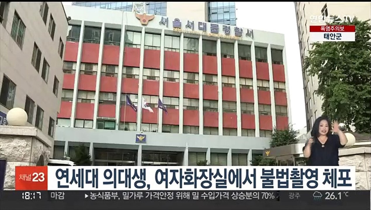 연세대 의대생, 여자화장실에서 불법촬영 체포