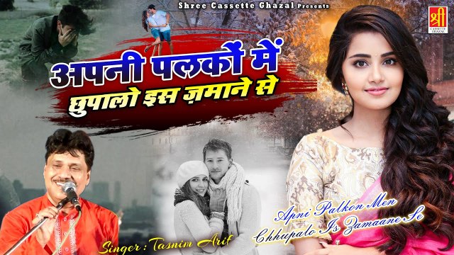 जिसने भी सुनी वो रोने लगा-बहुत ही दर्द भरी गजल-Dard Bhari Gajal-Apni Palkon Ke Shamiyane Se #Ghazal