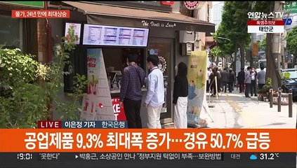 24년 만에 최고로 오른 물가…금리인상 속도내나
