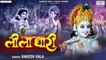 Chakra Sudarsan Leela Dhari  | Rakesh kala |  Krishna  Katha | Saawariya | Hindi Bhajan | New Bhajan | Bhajan 2022