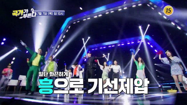 만능가수 특집_국가가 부른다 20회 예고 TV CHOSUN 220707 방송