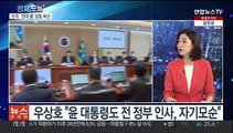 [뉴스프라임] 윤대통령, '부실인사' 지적 일축…野 '전대 룰' 갈등