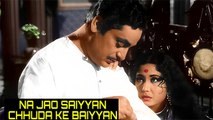Na Jao Saiyan Chhuda Ke Baiyyan - Geeta Dutt | Saheb Bibi Aur Ghulam Video Song