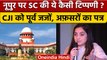 Nupur Sharma Case | Supreme Court Comment | Retired Judges Letter | Laxman Rekha | वनइंडिया हिंदी |