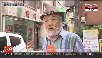 "선풍기 하나에 의지"…쪽방촌 힘겨운 여름나기
