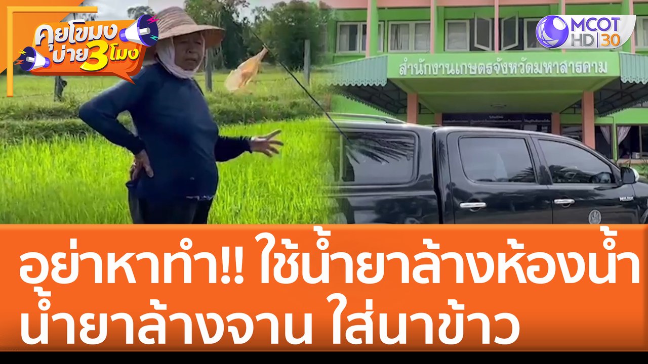 อย่าหาทำ!! ใช้น้ำยาล้างห้องน้ำ - น้ำยาล้างจาน ใ...