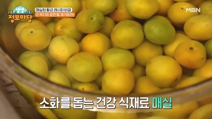 소화를 돕는 황금 매실청 만드는 비법 왕창 공개합니다! 1편