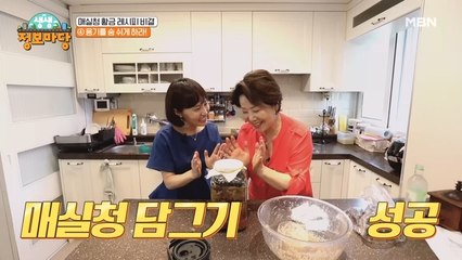 소화를 돕는 황금 매실청 만드는 비법 왕창 공개합니다! 2편