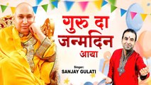 Guru Ji Da Janamdin Aaya l Guru ji Birthday Special l Hindi Devotional Bhajan ~ 2022