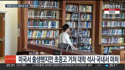 허준이 교수, '수학계 노벨상' 필즈상 수상…한국계 최초