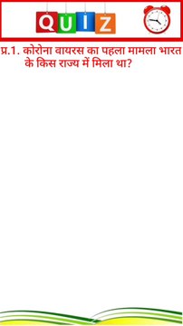 Gk Quiz In Hindi | Gk Short Video | महत्वपूर्ण जीके प्रश्न उत्तर |#gk |#shorts