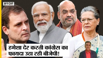 Congress Crisis के लिए Gandhi Family की देरी जिम्मेदार, BJP से कैसे मुकाबला करेंगे Rahul-Sonia?