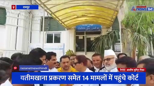 रामपुर: एमपी-एमएलए कोर्ट में हाजिर हुए आज़म खान, यतीमखाना प्रकरण समेत 14 मामलों में पहुंचे कोर्ट