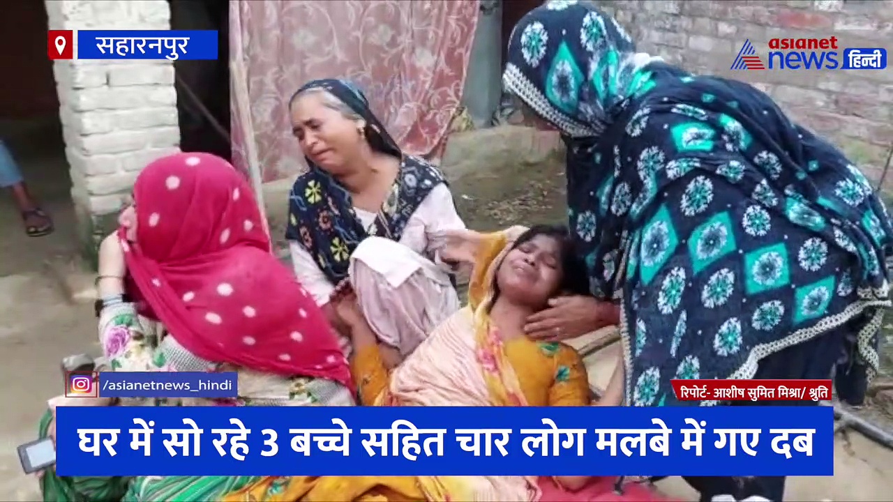 अचानक भरभरा कर गिरी कच्चे मकान की छत, मलबे में दबने से 4 साल के मासूम की हुई मौत