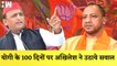 Akhilesh Yadav ने Press Conference कर Yogi Adityanath के 100 दिनों पर उठाये सवाल| BJP SamajwadiParty