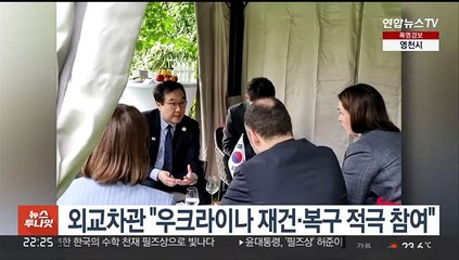 외교차관 "우크라이나 재건·복구 적극 참여"