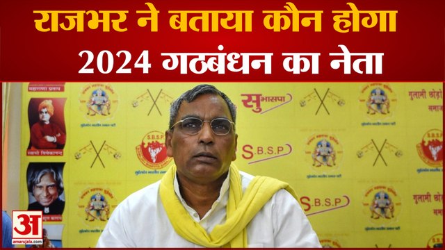UP News: राजभर ने गिनाईं योगी की उपलब्धियां, बताया 2024 में कौन होगा गठबंधन का नेता | SP | Rajbhar