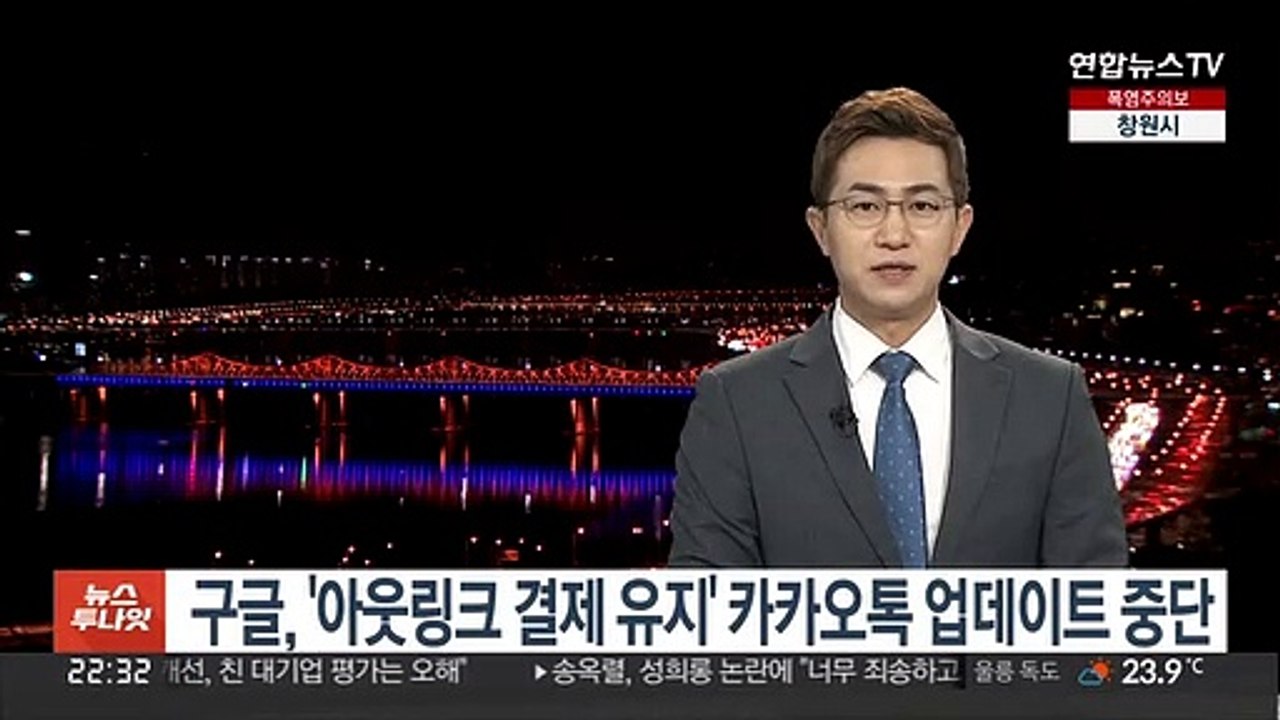 구글, '아웃링크 결제 유지' 카카오톡 업데이트 중단