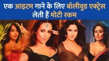 Katrina Kaif से लेकर Nora Fatehi तक बॉलीवुड एक्ट्रेस एक आइटम सॉन्ग्स के लिए लेती है इतने करोड़ रुपए