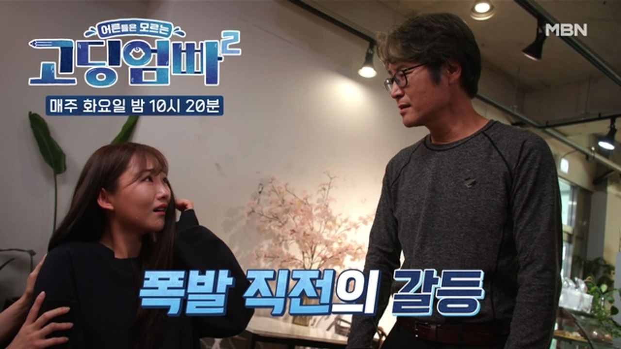 [고딩엄빠2] '아빠...' 폭발 직전의 갈등상황! 이게 무슨 일이야?