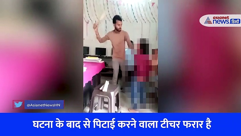 टीचर या शैतान! 5 साल के बच्चे की ऐसी पिटाई की डंडा टूट गया, बाल पकड़कर घसीटा, जमीन पर पटक बरसाए थप्पड़ 