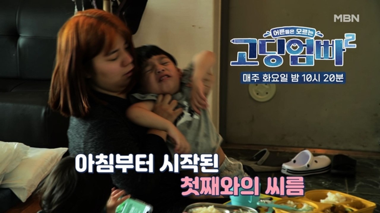 [고딩엄빠2] 아침부터 아들과의 전쟁! 험난한 혜리의 독박 육아
