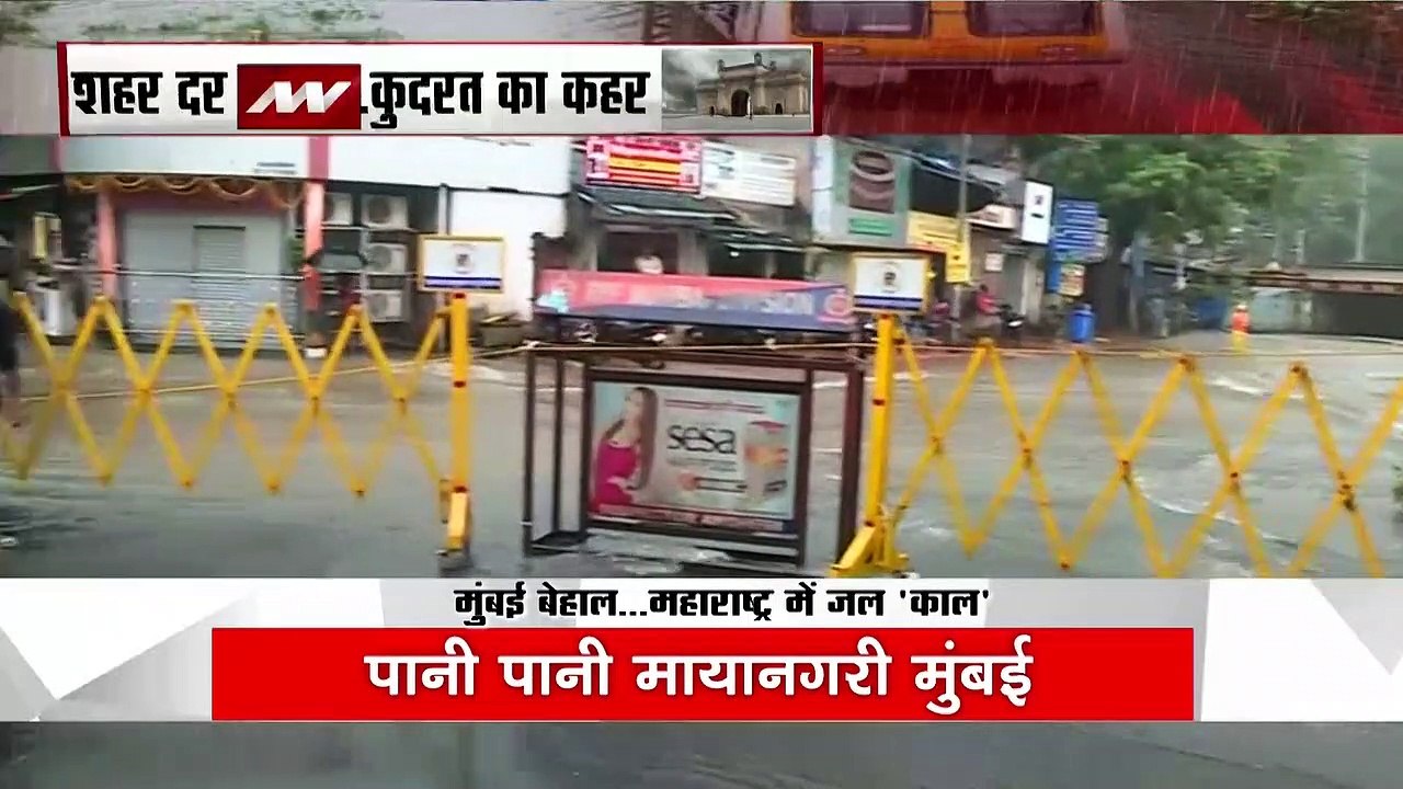 Mumbai Rains Update : मानसून की दस्तक...आफत की बारिश कब तक ? 