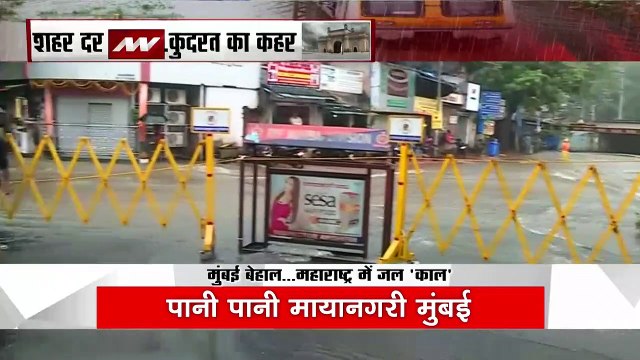 Mumbai Rains Update : मानसून की दस्तक...आफत की बारिश कब तक ? 