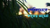 ইসলাম বিনষ্টকারি বিষয়