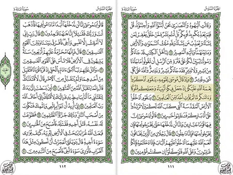أجمل تلاوة خيالية نادرة إبداع الشيخ عبد الباسط عبد الصمد من سورة المائدة . إذاعة دمشق - سوريا 45 صدى