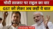 Congress Leader Rahul Gandhi ने GST पर PM Narendra Modi को फिर घेरा | वनइंडिया हिंदी | *Politics