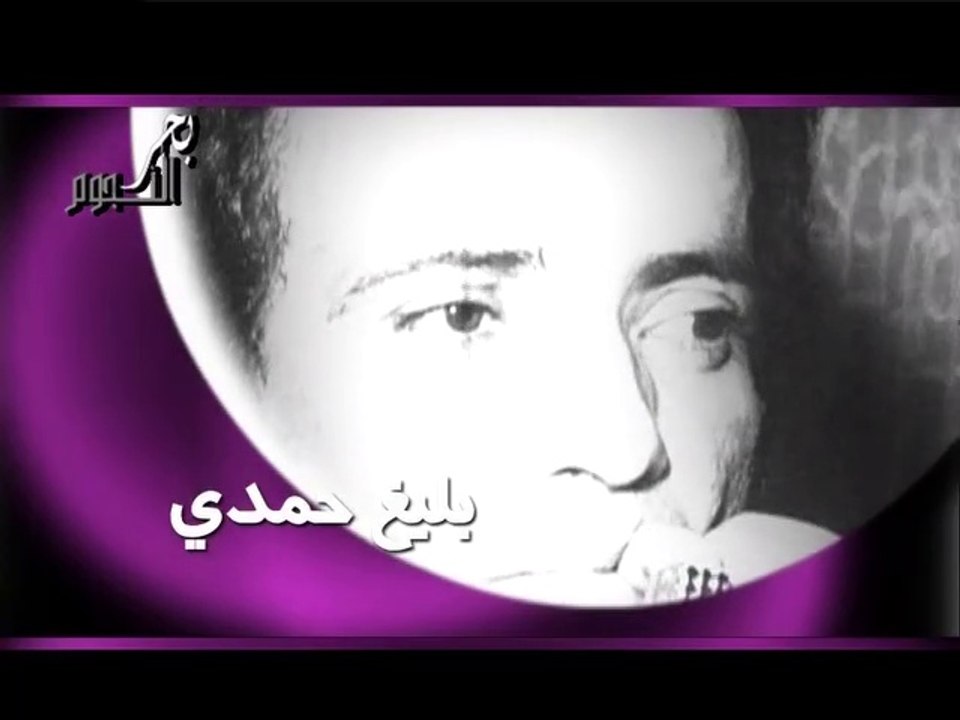 Balegh Hamdy part1@2022بليغ حمدى