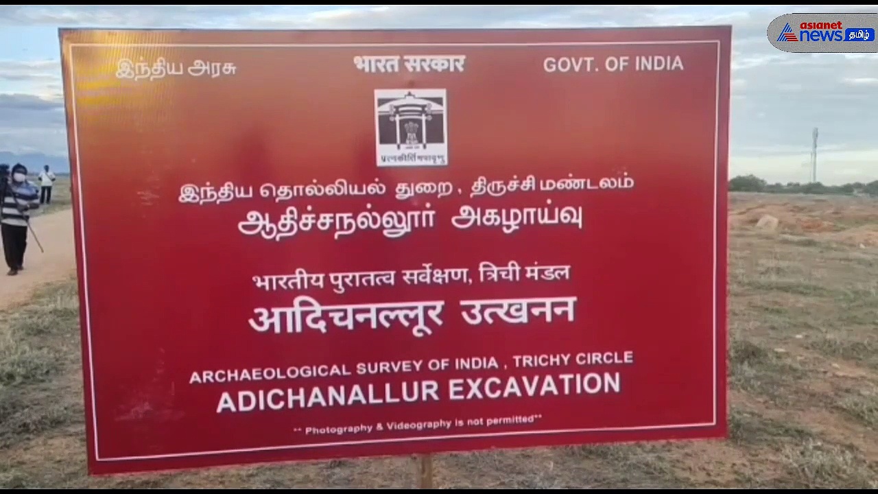 ஆதிச்சநல்லூர் அகழாய்வு - முதுமக்கள் தாழியில் மனித எலும்புகள் கண்டுபிடிப்பு!