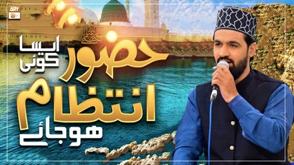 Huzoor Aisa Koi Intezam Ho Jaye - Hamd e Bari Tala - Daniyal Sheikh