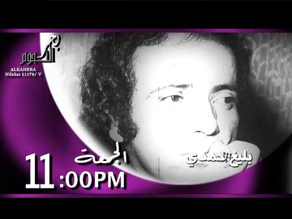 promo Balegh Hamdy@2022بليغ حمدى