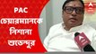 Suvendu Adhikari : ‘পাবলিক অ্যাকাউন্টস কমিটির গরিমা নষ্ট করা হচ্ছে', আক্রমণ শুভেন্দু অধিকারীর
