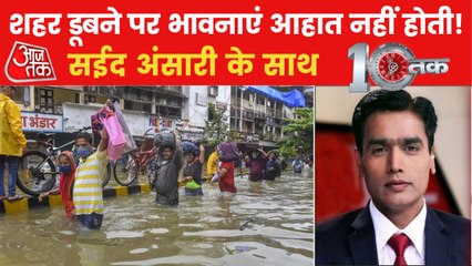 10Tak: The fate of Mumbai during rains did not change!