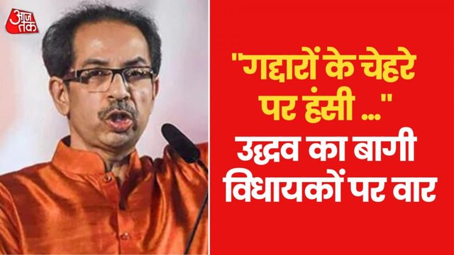 Uddhav Thackeray slams rebel Shiv Sena MLAs