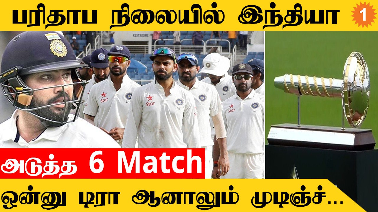 WTC 2023 இறுதி போட்டிக்கு India தகுதி பெற ஒரே வாய்ப்பு! *Cricket