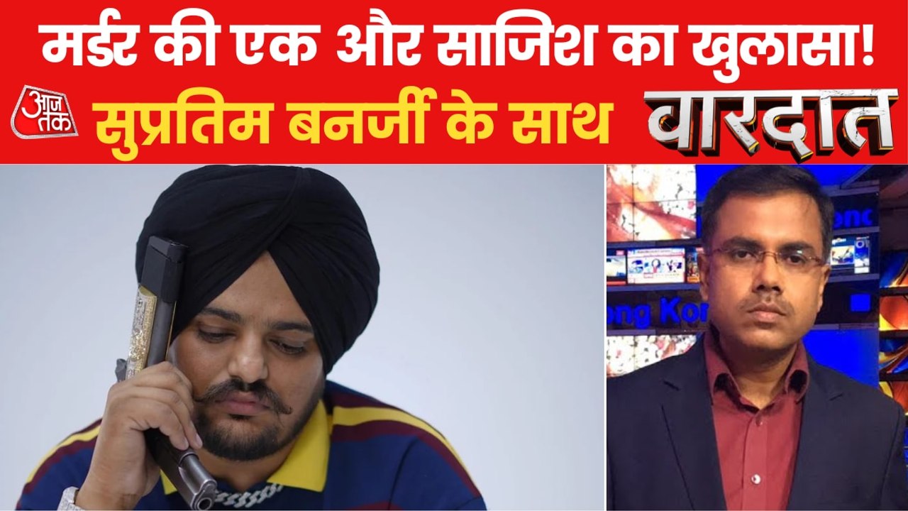 Vardaat: The full sequence of Moosewala's murder revealed!