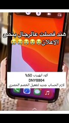 تسريب لـ هند القحطاني أثناء انفعالها في أحد الإعلانات