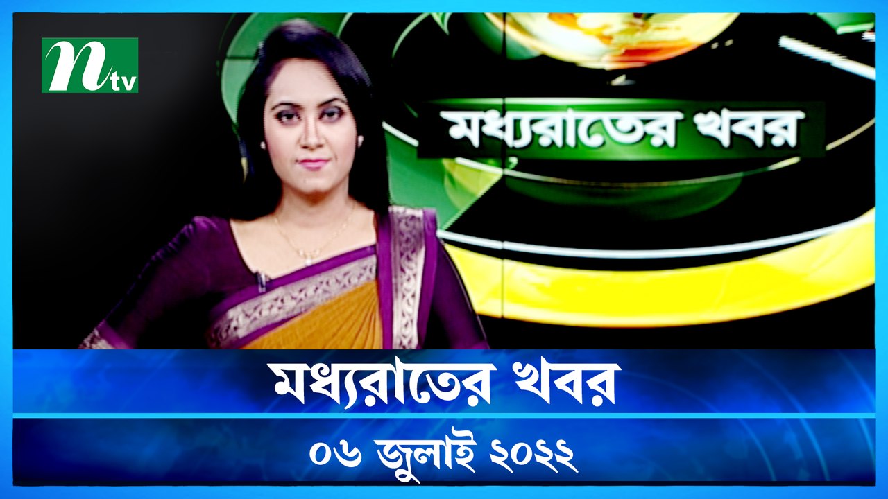Moddho Raater Khobor | 06 July 2022 | NTV News Update | NTV