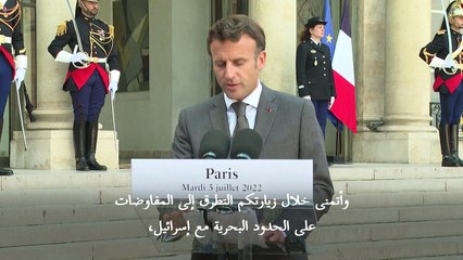 لبيد وماكرون يبديان استعدادا للعمل معا في ملفي النووي الإيراني ولبنان