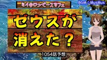 【ワンピース ネタバレ予想】ゼウスが消えた？四皇死亡確定？モルガンズのフェイクニュースが酷すぎる？！(予想妄想)