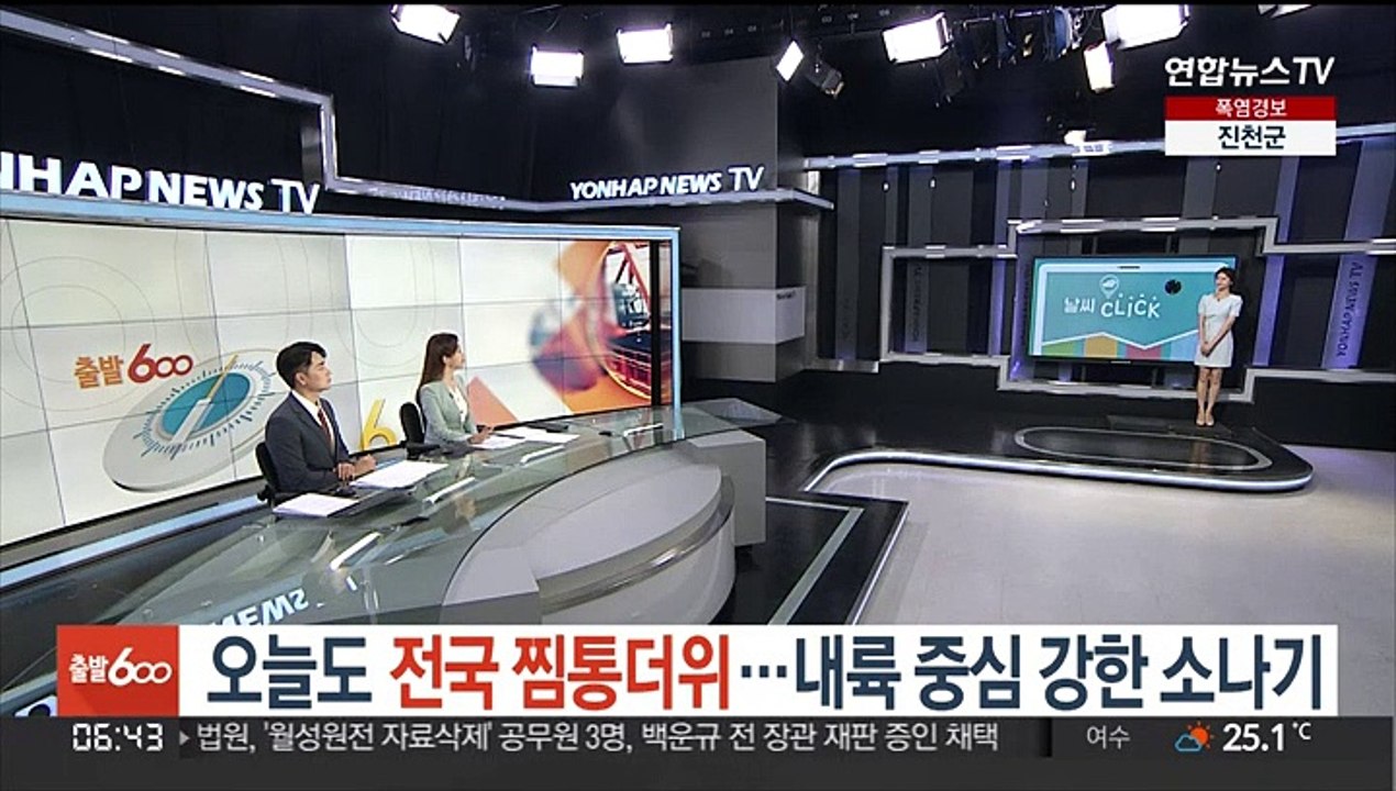 [날씨클릭] 오늘도 전국 찜통더위…내륙 중심 강한 소나기