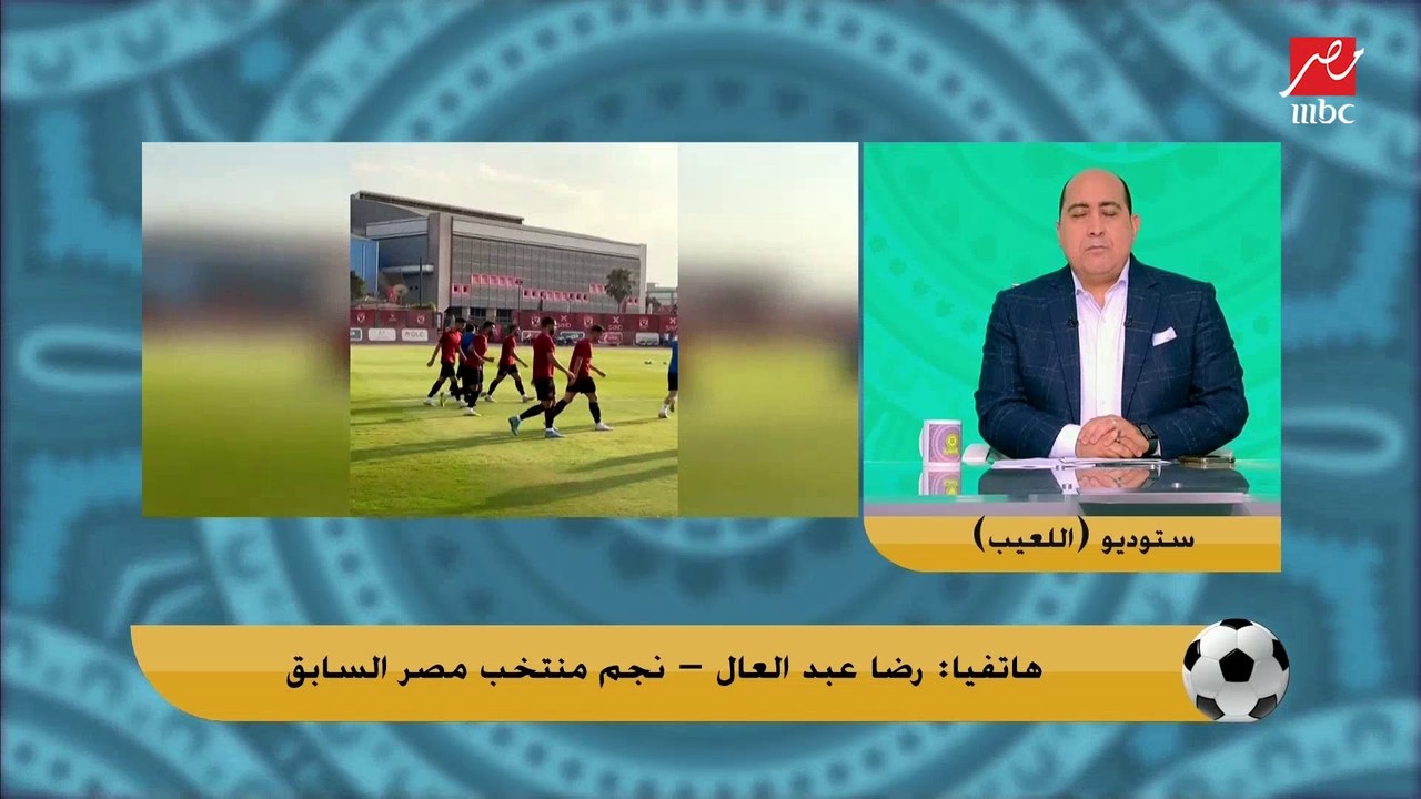 رضا عبد العال: معلول أزمة في الأهلي " كبر في السن " كتر خيره وكفاية عليه كدة