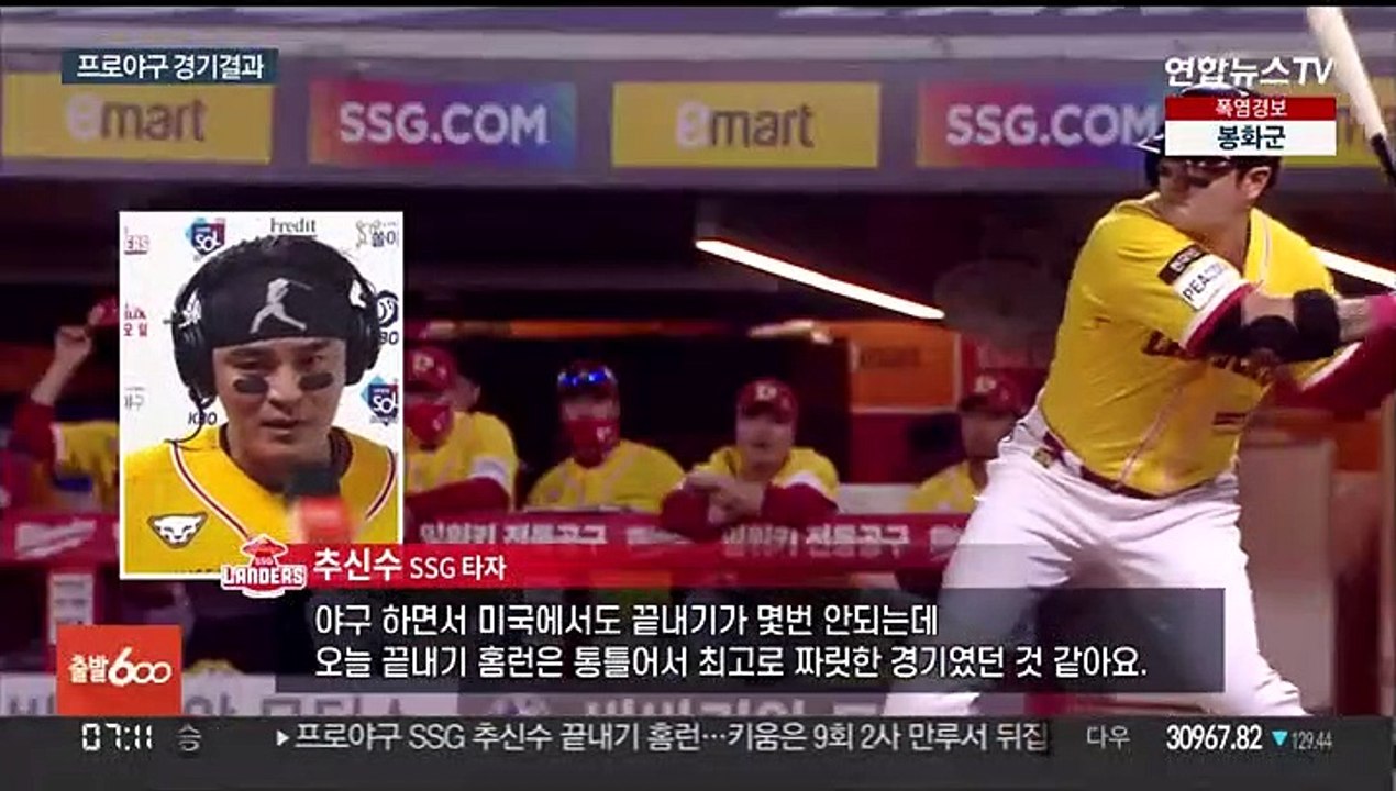 추신수 시즌 첫 끝내기 홈런…SSG 5연승·키움 9연승